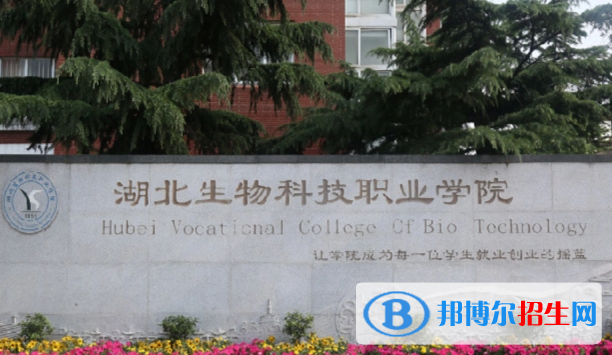 湖北生物科技職業(yè)學(xué)院對(duì)口單招歷年分?jǐn)?shù)線（2021、2019）