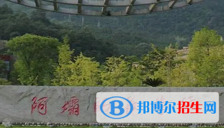 阿壩師范學院排名(全國)阿壩師范學院在四川排名