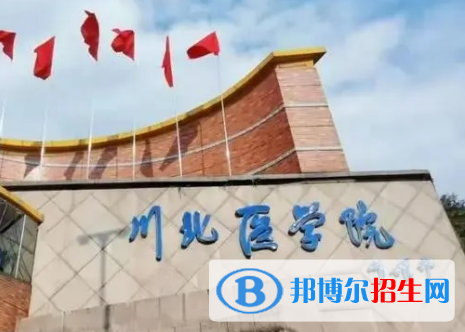 川北醫(yī)學院排名(全國)川北醫(yī)學院在四川排名