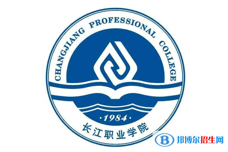 長江職業(yè)學院對口單招歷年分數線（2021、2019）