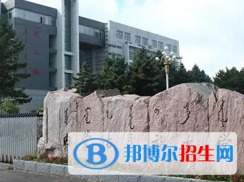 內(nèi)蒙古民族大學(xué)排名(全國)內(nèi)蒙古民族大學(xué)在內(nèi)蒙古排名