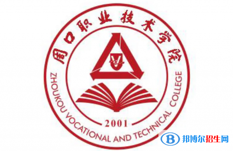 周口職業(yè)技術(shù)學(xué)院對(duì)口單招歷年分?jǐn)?shù)線（2020）
