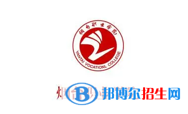 煙臺職業(yè)學院對口單招歷年分數(shù)線（2019-2018）