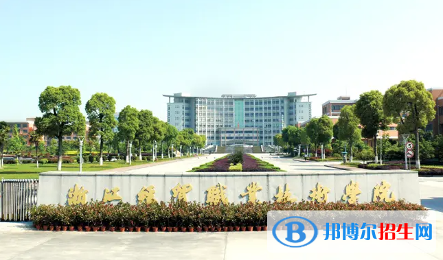 浙江經(jīng)貿(mào)職業(yè)技術(shù)學(xué)院2022年各個(gè)專(zhuān)業(yè)錄取分?jǐn)?shù)線匯總