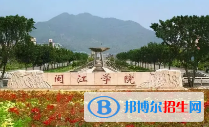 閩江學(xué)院排名(全國) 閩江學(xué)院在福建排名