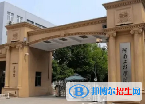河南工程學院排名(全國) 河南工程學院在河南排名