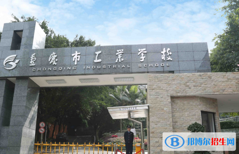 重慶2023年中專學校有哪些比較好