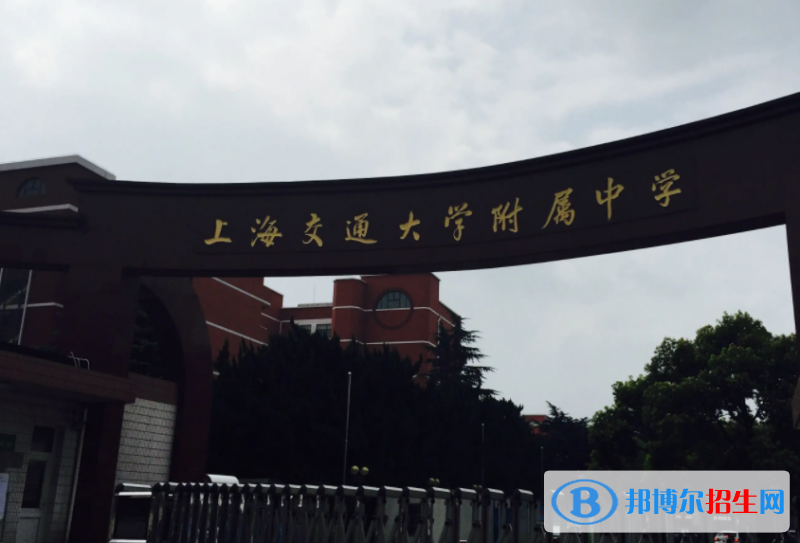 上海交通大學(xué)附屬中學(xué)國際部2023年報(bào)名時(shí)間