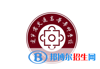 遼寧省交通高等?？茖W(xué)校對(duì)口單招歷年分?jǐn)?shù)線（2020-2018）