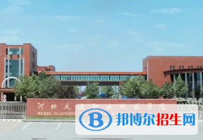 河北交通職業(yè)技術學院對口單招歷年分數(shù)線（2021、2019）