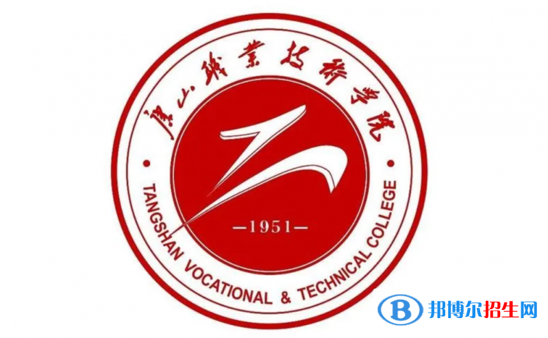 唐山職業(yè)技術(shù)學(xué)院對(duì)口單招歷年分?jǐn)?shù)線（2021、2019、2018）