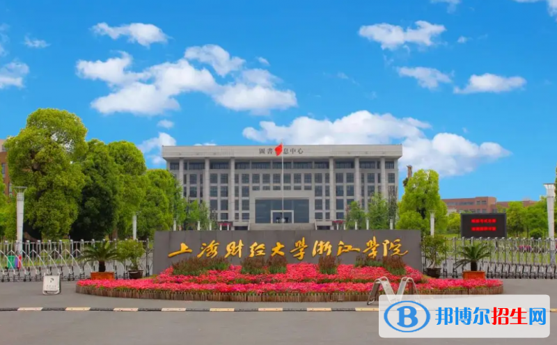 上海財經大學浙江學院2022年各個專業(yè)錄取分數(shù)線匯總