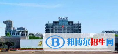 淮陰工學(xué)院排名(全國)淮陰工學(xué)院在江蘇排名