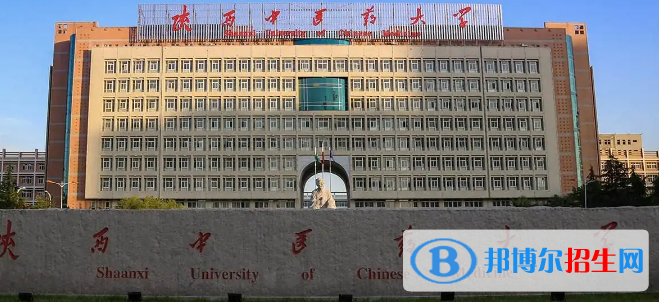 陜西中醫(yī)藥大學(xué)排名(全國)陜西中醫(yī)藥大學(xué)在陜西排名