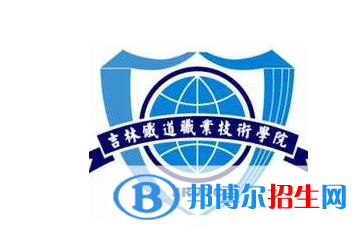 吉林鐵道職業(yè)技術(shù)學(xué)院單招怎么樣？