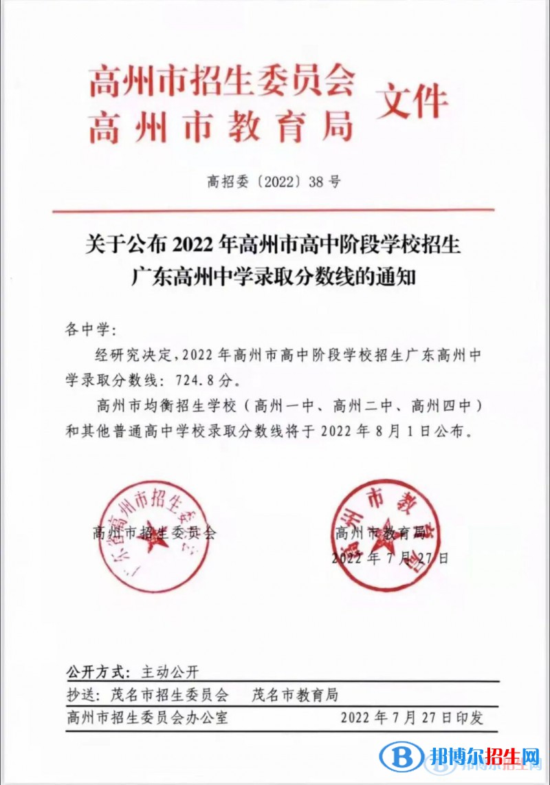 高州中學(xué)2022錄取分?jǐn)?shù)線(2023參考)