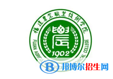 福建農(nóng)業(yè)職業(yè)技術(shù)學(xué)院單招怎么樣？