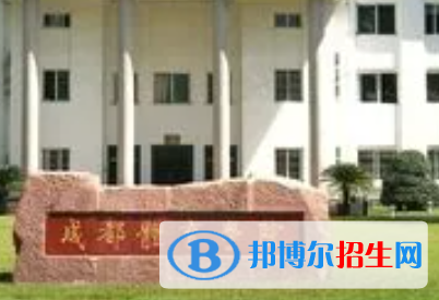 成都體育學院是大專還是中專（成都體育學院）