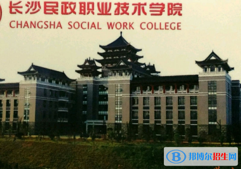 湖南單招民政服務(wù)與管理專業(yè)2023年有哪些學(xué)校