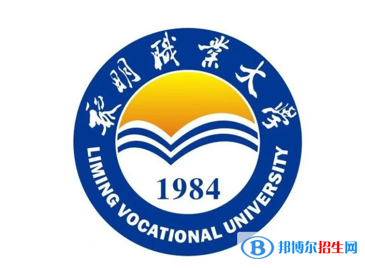 黎明職業(yè)大學(xué)單招怎么樣？