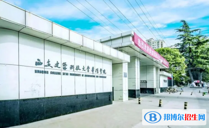 西安建筑科技大學(xué)華清學(xué)院2022年各個(gè)專業(yè)錄取分?jǐn)?shù)線匯總