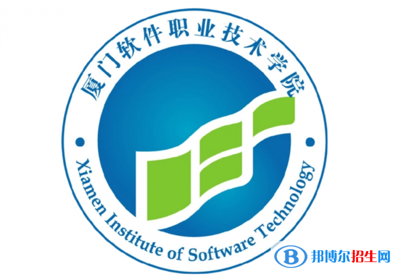 廈門軟件職業(yè)技術(shù)學(xué)院(單招怎么樣？（2024）