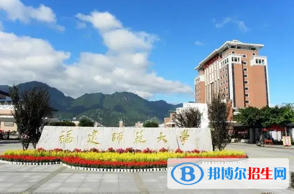 福建師范大學2022年各個專業(yè)錄取分數(shù)線匯總
