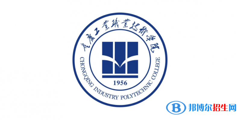 重慶工業(yè)職業(yè)技術(shù)學(xué)院2022年各個(gè)專(zhuān)業(yè)錄取分?jǐn)?shù)線匯總