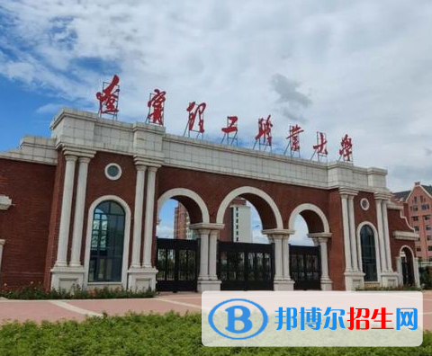 遼寧理工職業(yè)學(xué)院單招怎么樣？（2024）