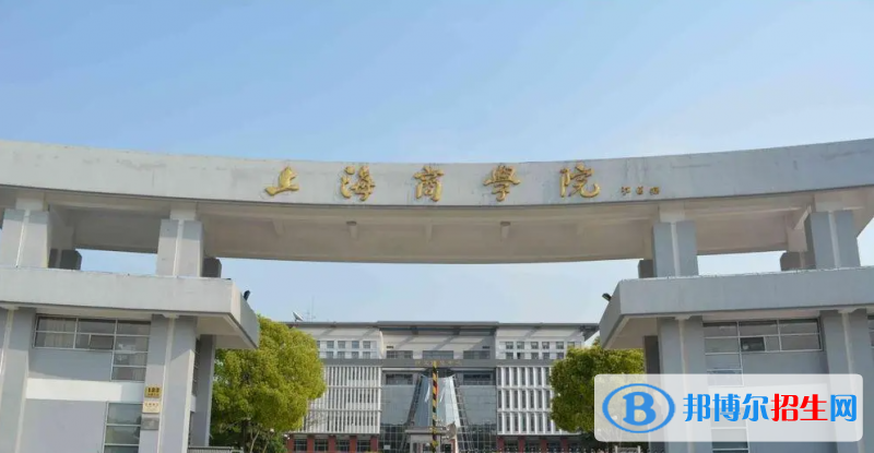 上海商學(xué)院2022年各個專業(yè)錄取分?jǐn)?shù)線匯總