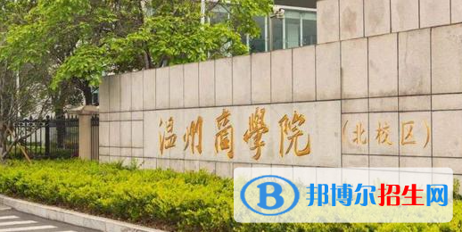溫州商學(xué)院2022年各個專業(yè)錄取分數(shù)線匯總