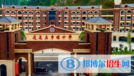 通道卓煌高級中學2022錄取分數(shù)線（2023參考）