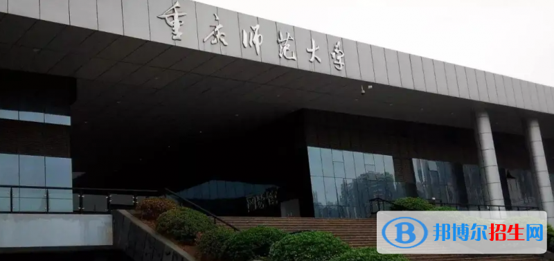 重慶師范大學(xué)2022年各個(gè)專業(yè)錄取分?jǐn)?shù)線匯總