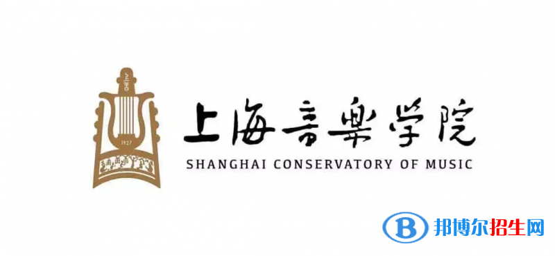 上海音樂學(xué)院2022年各個(gè)專業(yè)錄取分?jǐn)?shù)線匯總