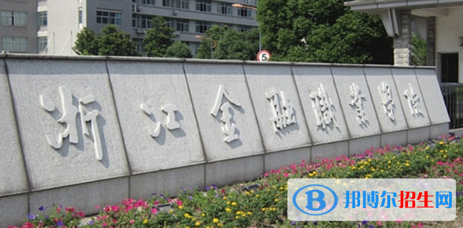 2022浙江省高職院校排名(校友會(huì))