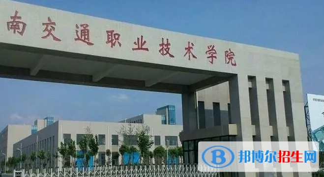 河南單招道路工程檢測技術(shù)專業(yè)2023年有哪些學(xué)校