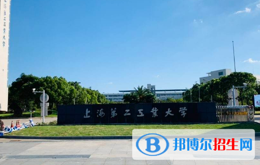 上海第二工業(yè)大學排名(全國)上海第二工業(yè)大學在上海排名