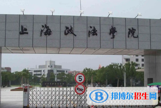 上海政法學院排名(全國)上海政法學院在上海排名