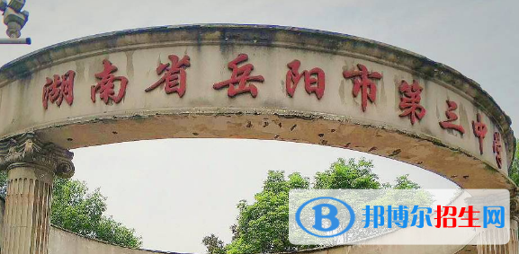 岳陽(yáng)三中、岳州中學(xué)2022錄取分?jǐn)?shù)線（2023參考）