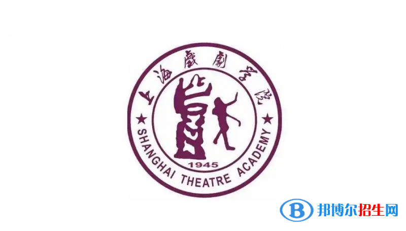 上海戲劇學(xué)院2022年各個(gè)專業(yè)錄取分?jǐn)?shù)線匯總