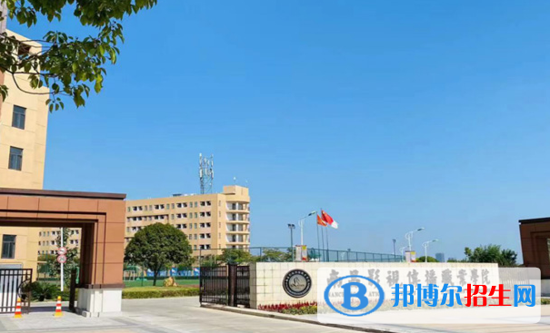 南昌影視傳播職業(yè)學(xué)院?jiǎn)握性趺礃?？?024）