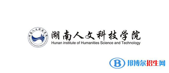 湖南人文科技學(xué)院2022年各個專業(yè)錄取分?jǐn)?shù)線匯總