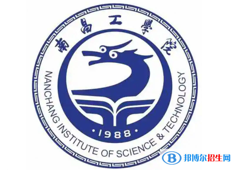 南昌工學(xué)院單招怎么樣？（2024）