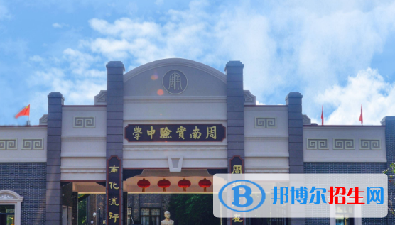 長沙周南實(shí)驗(yàn)中學(xué)2022錄取分?jǐn)?shù)線（2023參考）