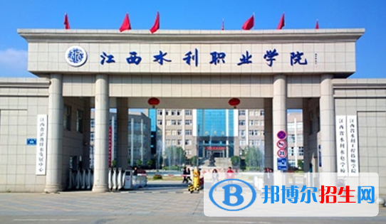 江西水利職業(yè)學(xué)院?jiǎn)握性趺礃樱浚?024）