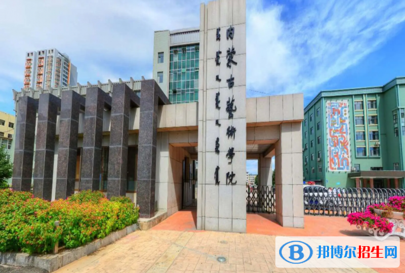 內(nèi)蒙古藝術(shù)學(xué)院2022年各個(gè)專(zhuān)業(yè)錄取分?jǐn)?shù)線匯總