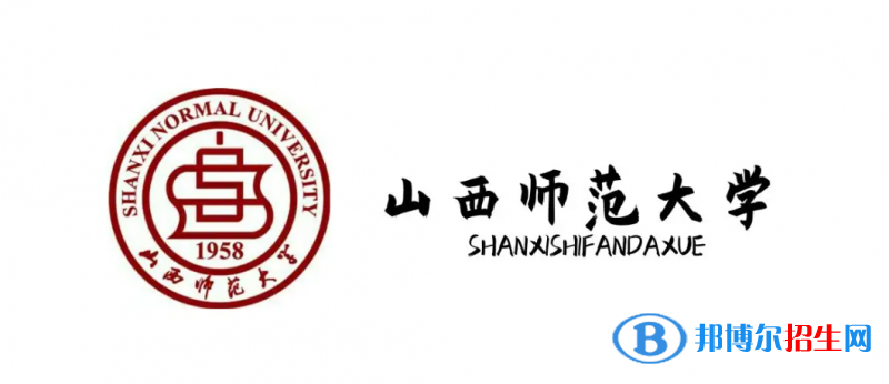 山西師范大學(xué)2022年各個專業(yè)錄取分?jǐn)?shù)線匯總