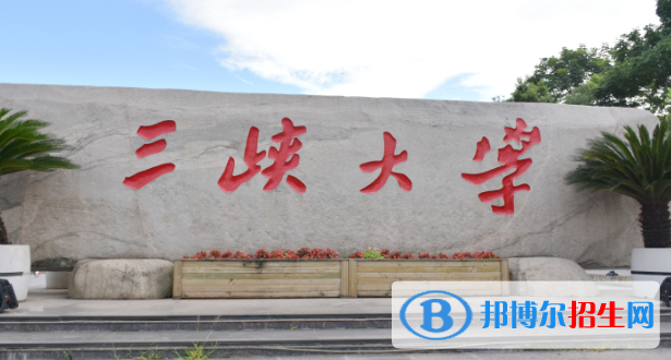 2022宜昌市大學排名(校友會)