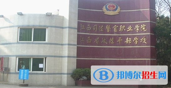 江西司法警官職業(yè)學院單招怎么樣？