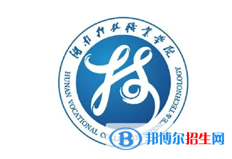 湖南科技職業(yè)學院單招怎么樣？